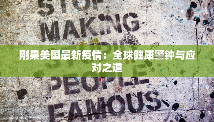 江阴出入疫情最新消息：安心出行，守护健康