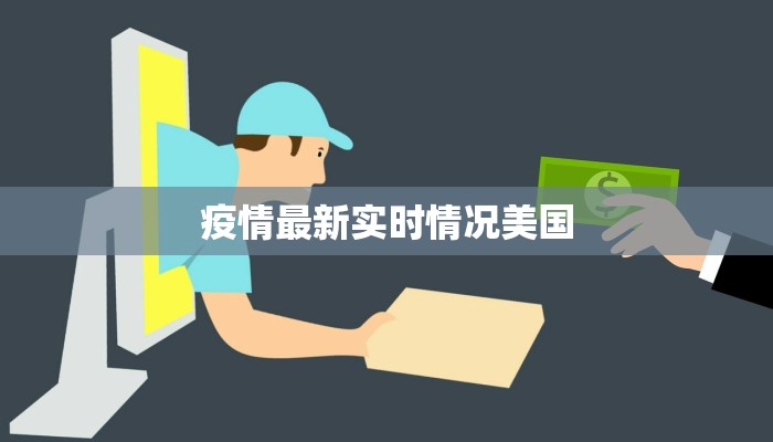 大同流感最新疫情：科学应对，守护健康防线