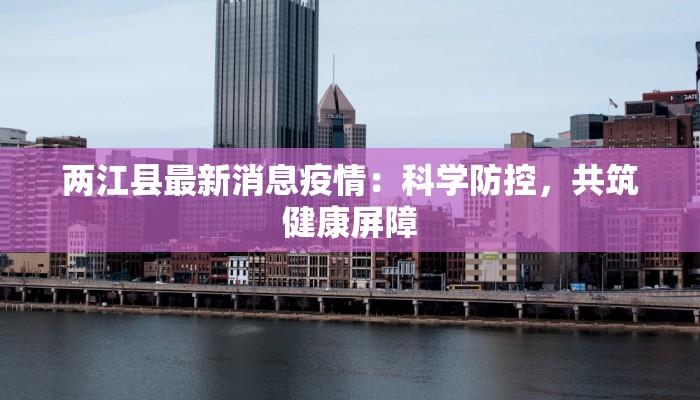 今日讷河疫情最新消息