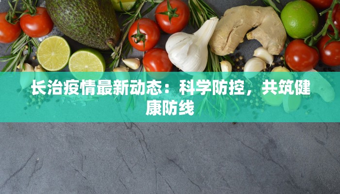 利辛疫情通报最新