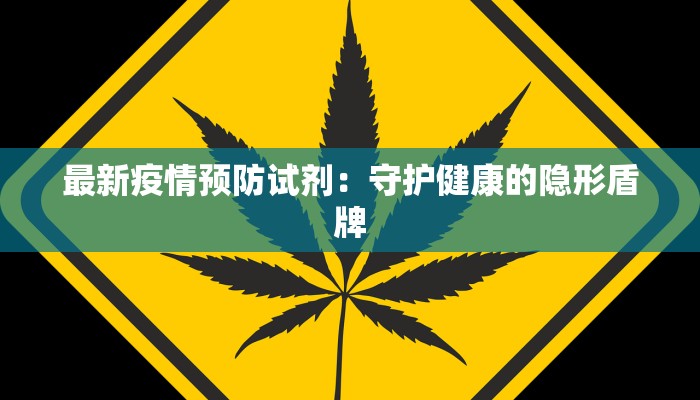 上海最新疫情处分名单