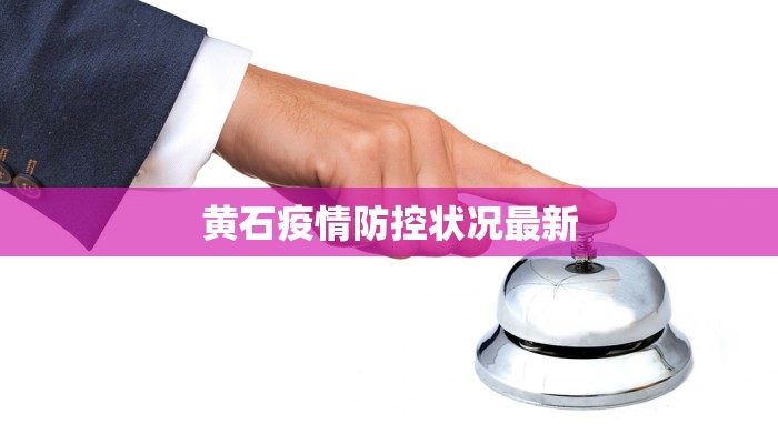 最新疫情分布情况