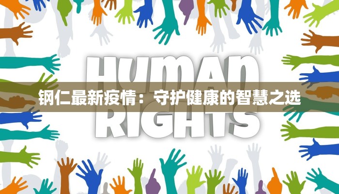 疫情通报最新长春