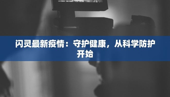 挂绿疫情最新报道