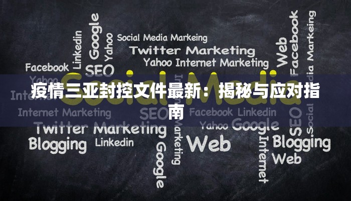 大连疫情最新报告今天：守护健康，城市重启的曙光