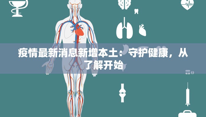 宿豫疫情最新情况播报