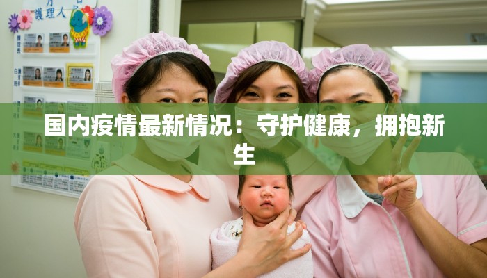 镇海市疫情通告最新