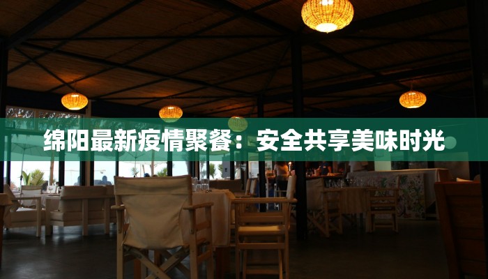 北京濮阳疫情最新情况