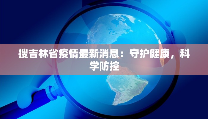 最新宁波鄞州疫情消息