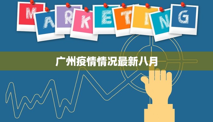 雁北监狱最新疫情：守护生命，筑牢防线