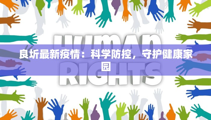 宝山区最新疫情分布表