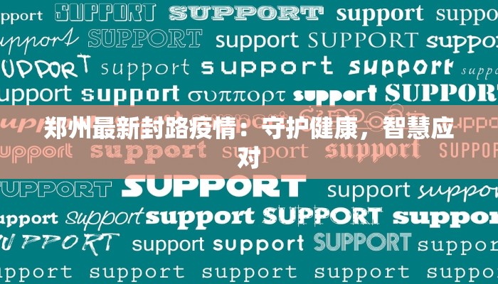 林海最新疫情通报 林海最新疫情通报