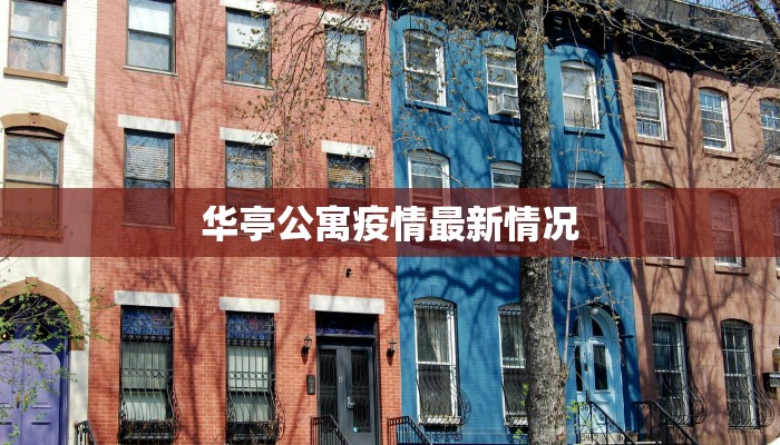 疫情最新通报蕲春疫情