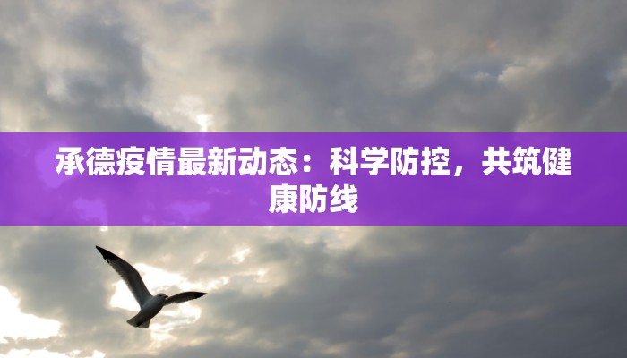 丰南今天疫情最新情况