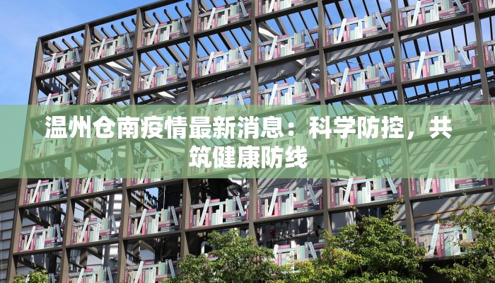 德清最新疫情最新情况