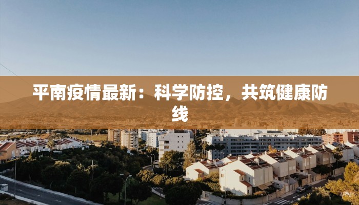 折江疫情最新消息实时