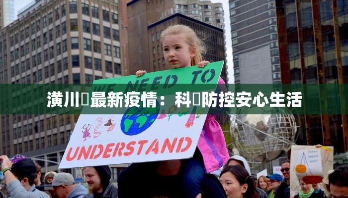 石油南区最新疫情情况