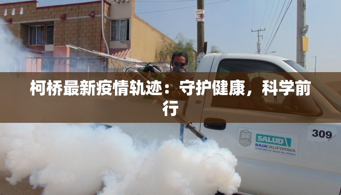 今日顺德疫情最新