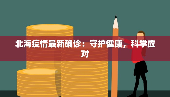 山东恒大疫情最新消息