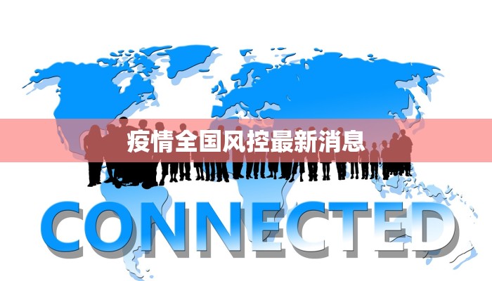 新都中学疫情最新消息