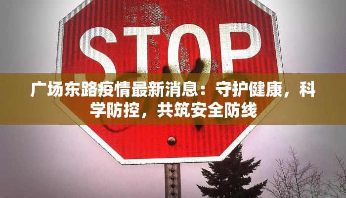 鹿城疫情最新管控通知