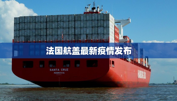 金坛疫情最新状况