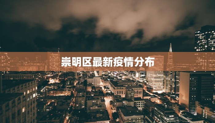 临潼最新疫情确诊人员：科学防控，守护健康家园