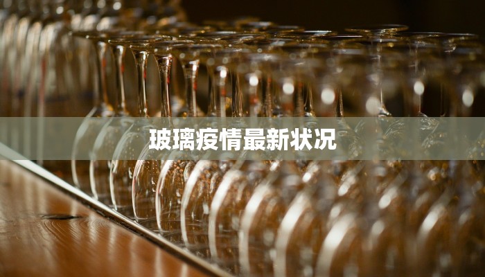 停课通知疫情最新 停课通知疫情最新