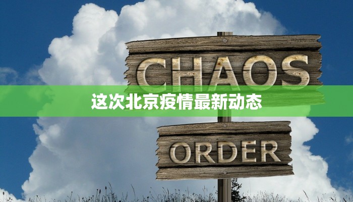 禹城今天最新疫情情况