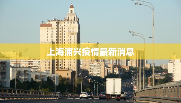 长春最新疫情开学：安全重启，温暖启航