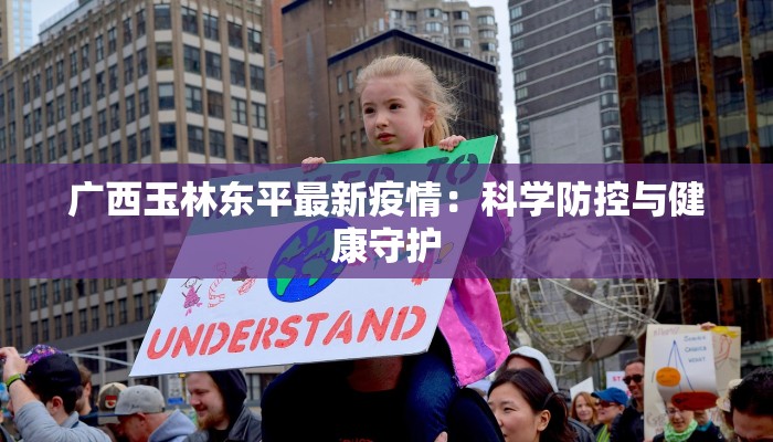 威海疫情日志最新