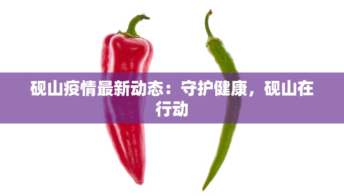 疫情最新通告辽宁