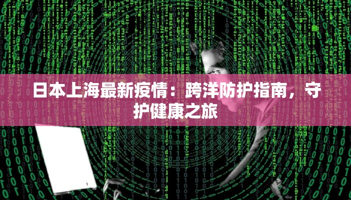 潼南公园疫情最新情况 潼南公园疫情最新情况