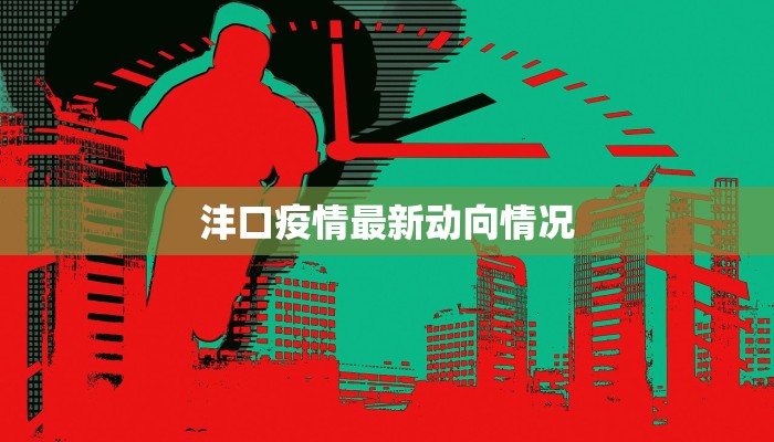 延安疫情最新通知