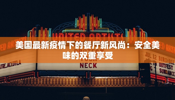 惠阳疫情最新情报