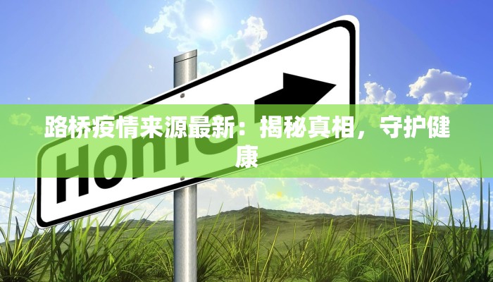 达州疫情最新概况