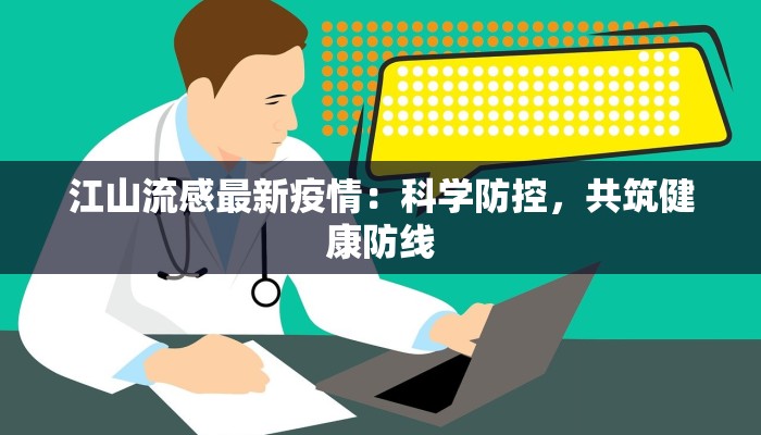 山东楼德疫情最新消息