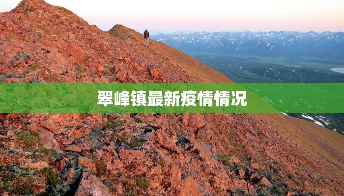 深圳本轮疫情最新溯源