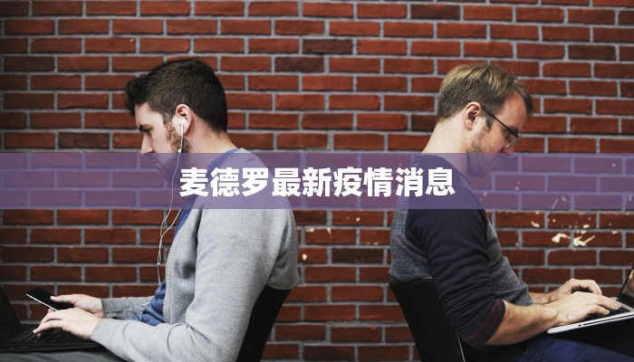 疫情最新通报物业