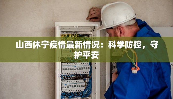 平潭疫情情况最新