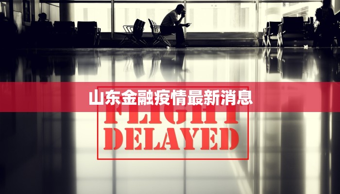 潭口疫情最新：守护家园，共克时艰