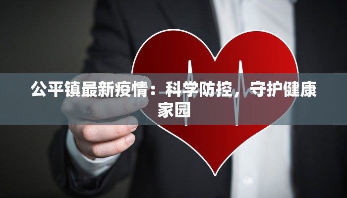 西安发布疫情最新