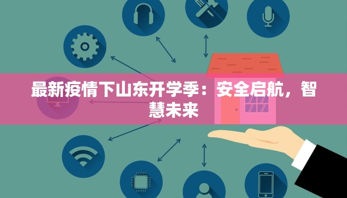 山阳疫情最新等级