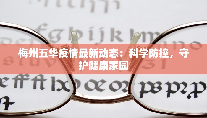 太谷疫情最新通告