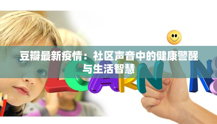 乌鲁木齐最新疫情捐赠：温暖同行，共克时艰