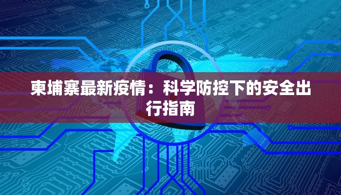 馆陶最新疫情情况