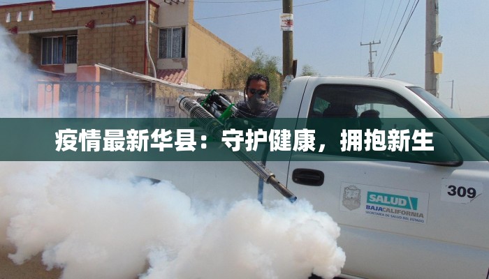 岳麓区疫情最新通告