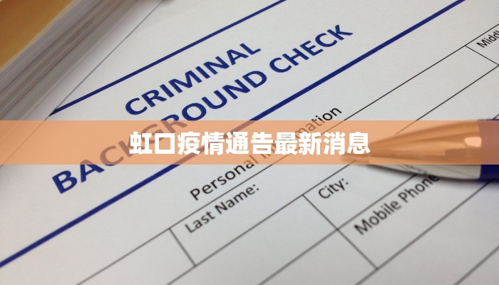 月浦社区：最新疫情下的温暖守护与前行之路