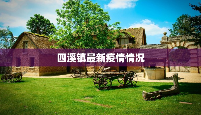 泰州疫情解封情况最新 泰州疫情解封情况最新