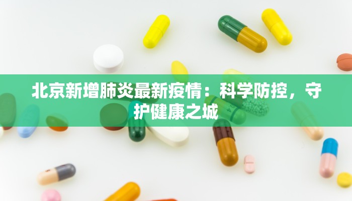 泉州疫情管控范围最新
